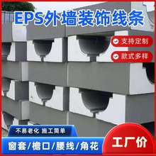 eps线条外墙欧式别墅装饰腰线窗套线檐口造型EPS梁托浮雕罗马柱