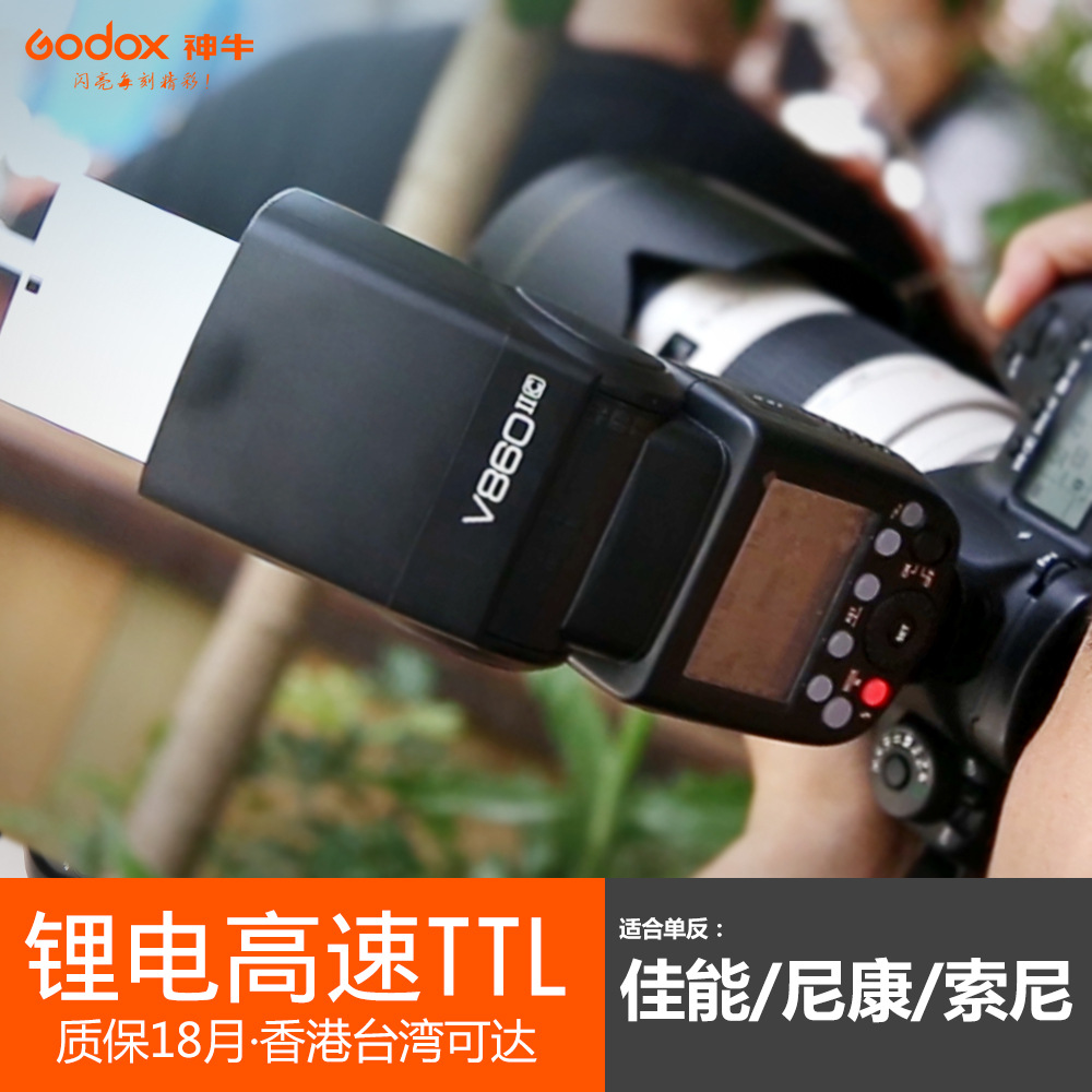 神牛v860ii二代闪光灯单反相机适用佳能索尼外置机顶热靴ttl离机