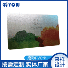 个性定制磨砂卡PVC会员卡产品丝印密码卡塑胶卡片积分充值卡
