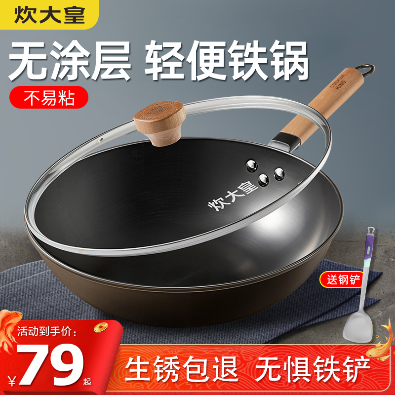 39n炊大皇铁锅家用平底炒菜锅明火煤气灶电磁炉用无涂层精铁炒锅