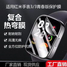 适用红米手表3青春版手表保护膜红米手表3保护膜专机开膜