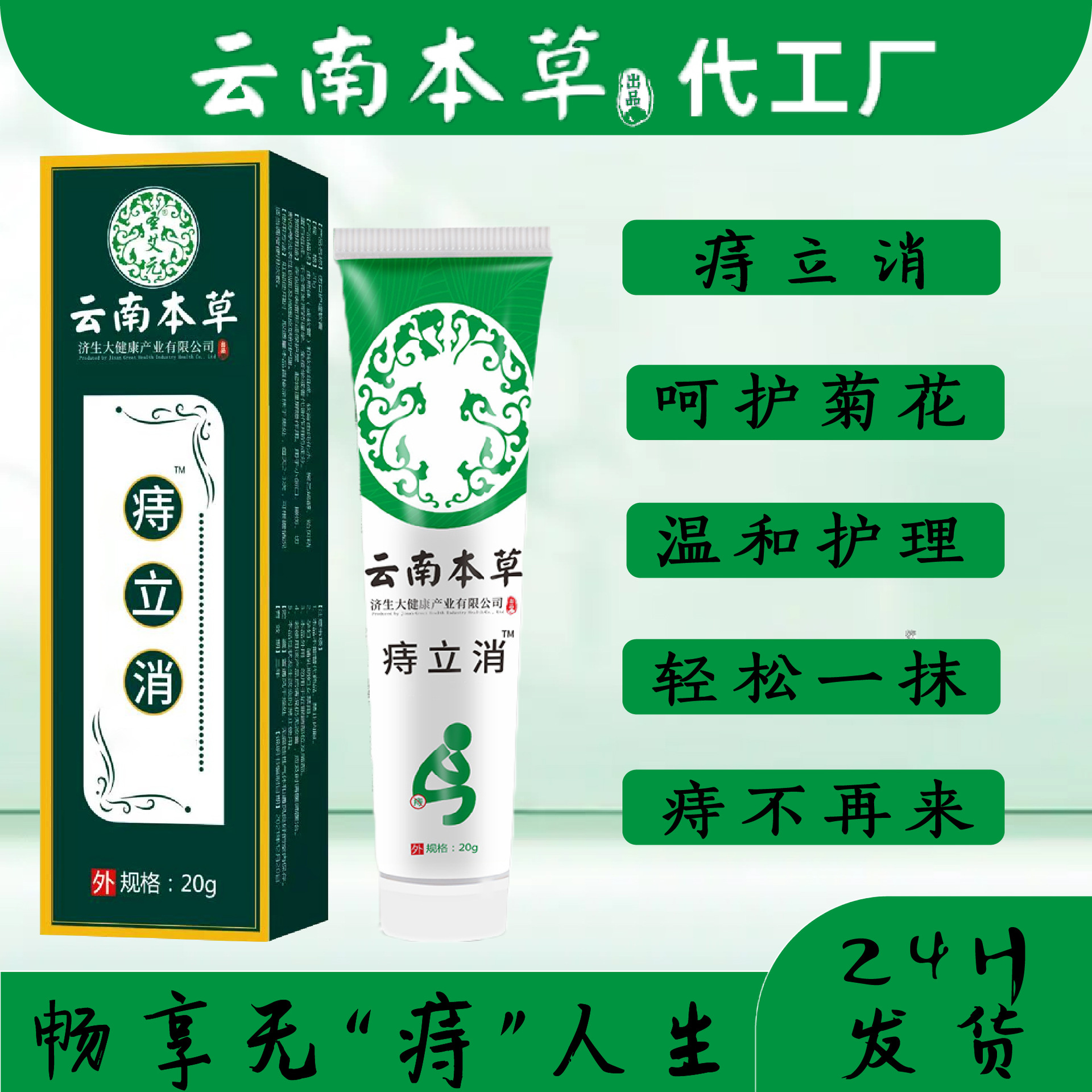 云南本草痔疮软膏 消肉球外用痔疮栓断痔膏 广药白云山痔疮膏凝胶