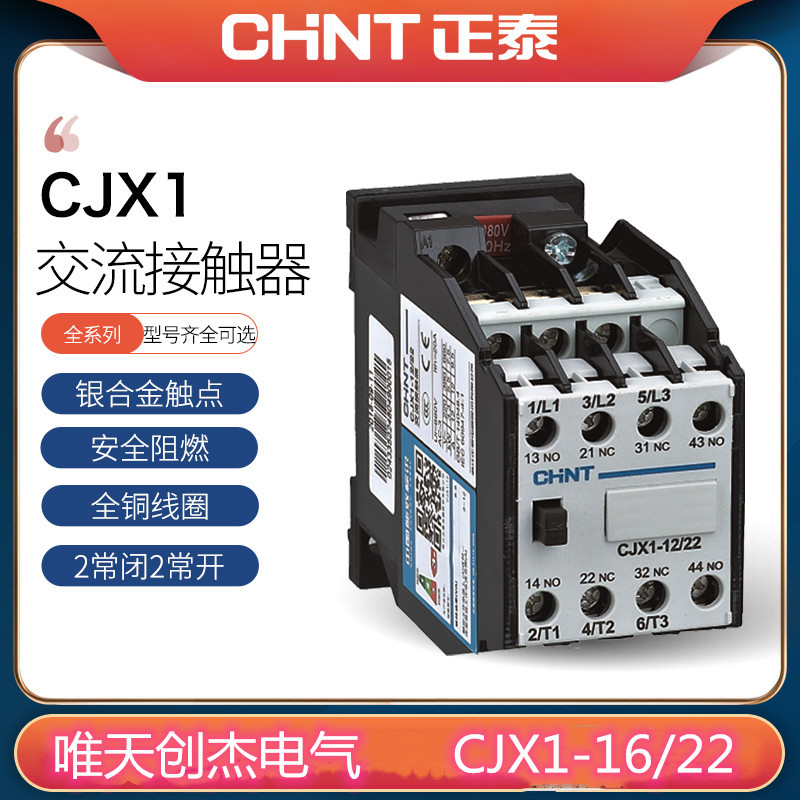 交流接触器cjx116223tb42220v380v36v24v北京正泰电气代理