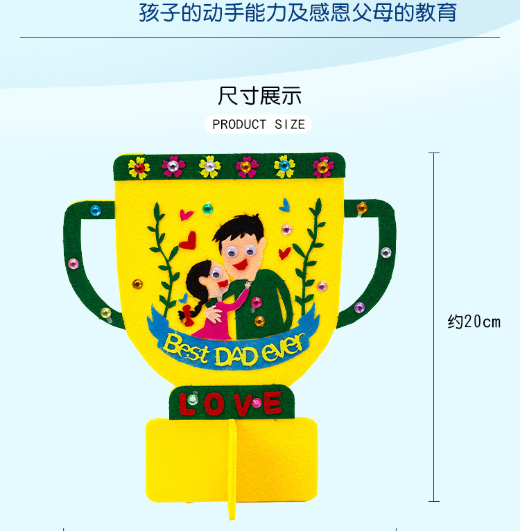 儿童手工diy不织布父亲节奖杯创意制作材料包幼儿园送爸爸小礼物