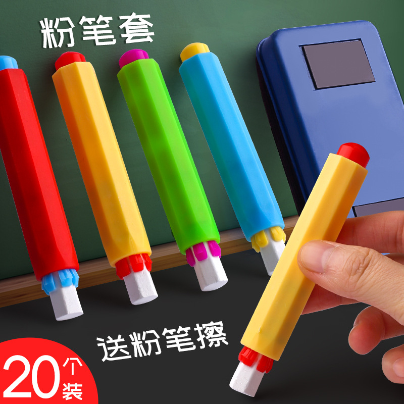 粉笔套粉笔夹壳教师拿自动无尘免脏手握笔器按动式磁性防粉