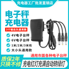 4V6V电子秤充电器圆孔通用家用小型体重称台秤磅秤商用圆头电源线