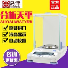 岛津AUY120/AUW220D/ATY124R电子分析天平实验室十万分之一0.01mg