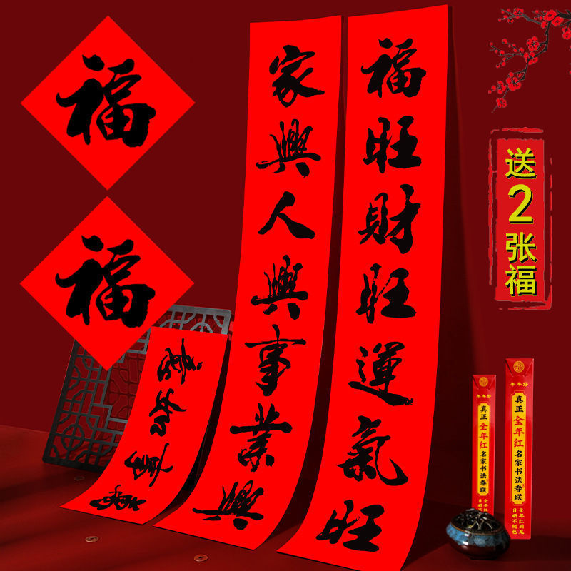 全年红对联纸批发