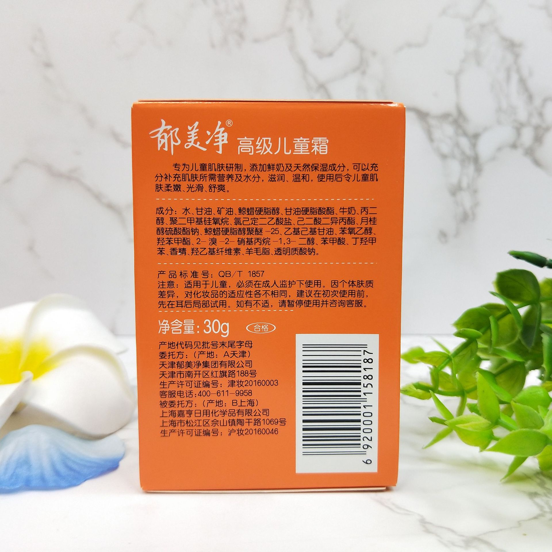 郁美净高级儿童霜30g袋盒装鲜奶滋润营养保湿温和柔嫩国货儿童霜