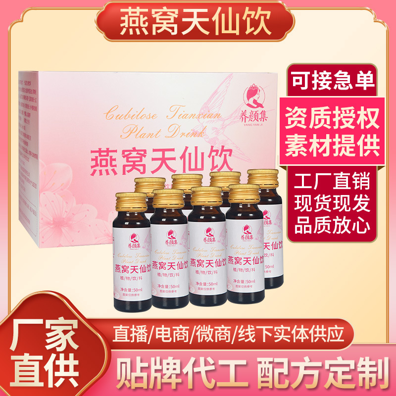 养颜集燕窝天仙饮鱼胶原蛋白肽果蔬汁植物饮料支持代发批-阿里巴巴