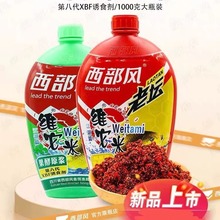 西部风鱼饵 第八代老坛维他米升级版果酵原浆打窝料酒米鱼饵1000g