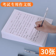 稿纸申请书16k原稿纸红色方格300字格学生作文本信纸方格本作文纸