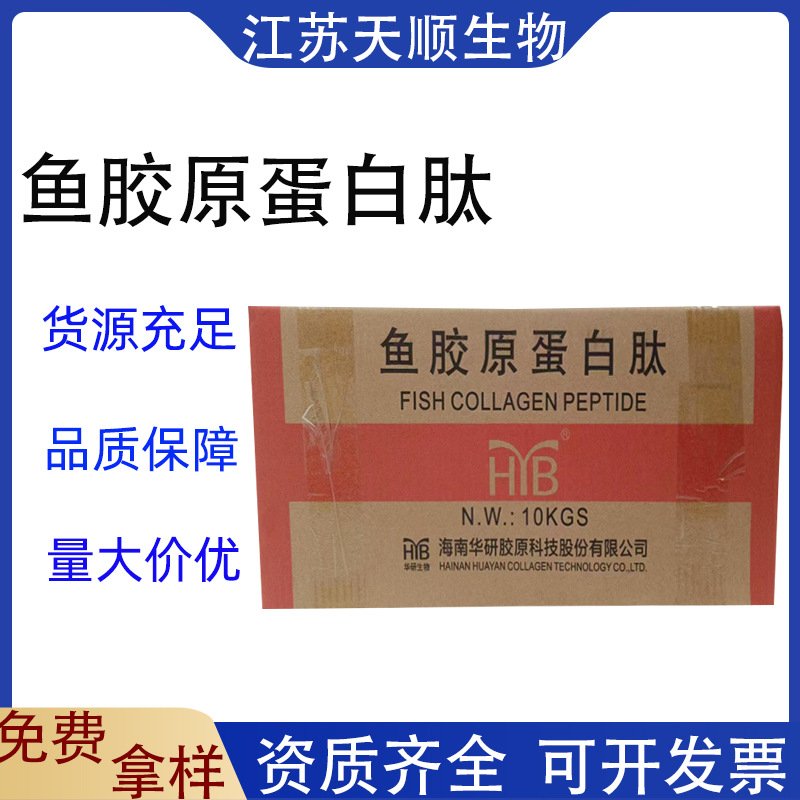 华研鱼胶原蛋白粉营养强化剂速溶小分子肽品质保障鱼胶原蛋白肽