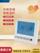 空调温控器空调控制器面板液晶三速开关水风机盘管地暖温控器