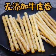 宠物牛皮卷 狗狗零食耐咬磨牙棒洁齿泰迪金毛训犬咬胶 批发狗零食