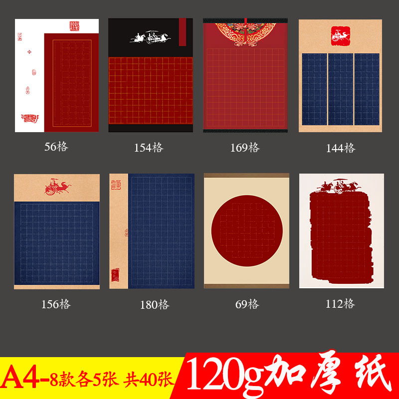 红色a4方格硬笔书法作品纸学生钢笔书写练习比赛纸169格古典-阿里巴巴