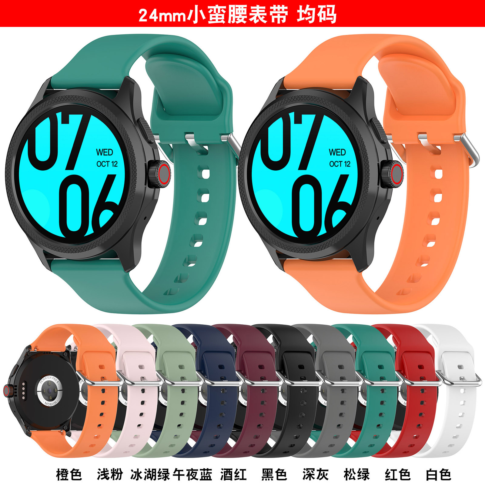 信远顺通24mm表带适用Ticwatch pro5表带iTOUCH AIR3手表同款表带