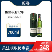 格兰菲迪12年单一麦芽威士忌Glenfiddich英国苏格兰进口洋酒700ml