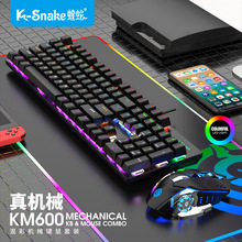 蝰蛇KM600有线机械键盘电竞游戏青轴发光台式电脑笔记本键鼠套装