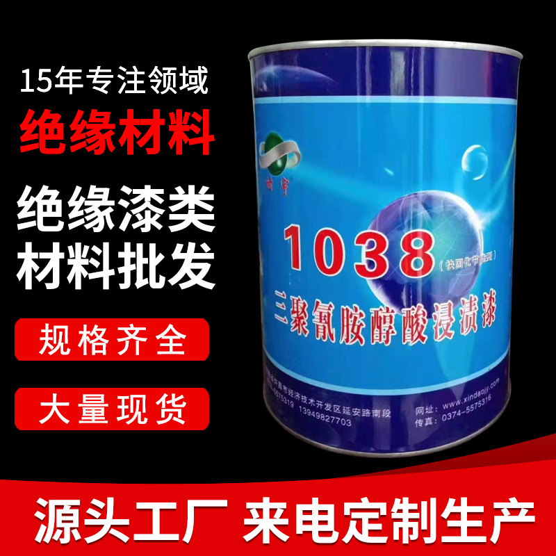 电机 变压器 电器绕组的抗潮绝缘B级1038三聚氰胺醇酸浸渍漆