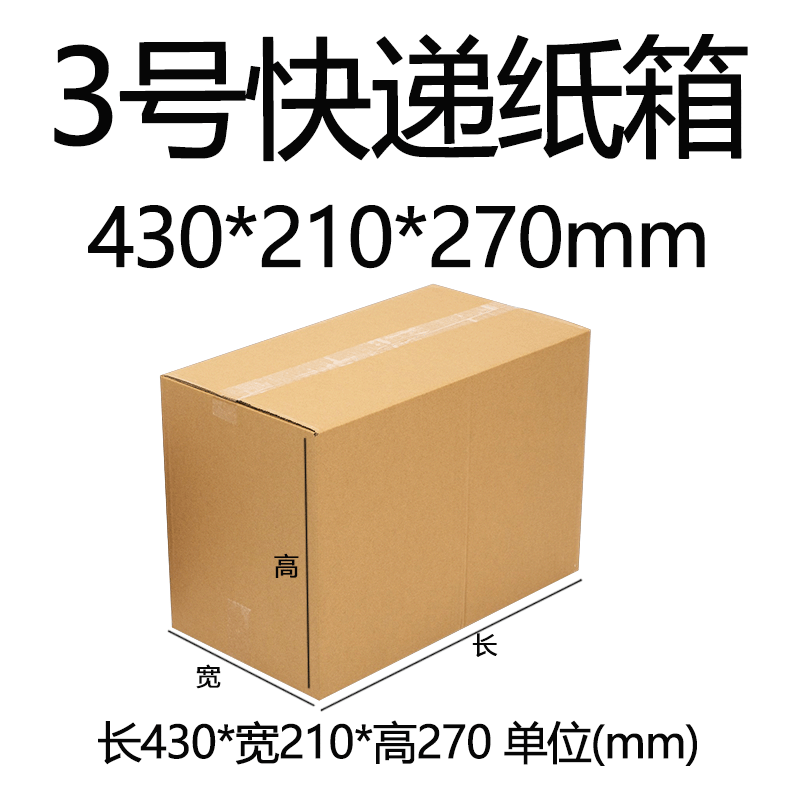 No. 1-13 Express Packaging Carton in Stock Wholesale Large Five-Layer Ultrahard Packing Box Semi-High Carton Thickened Paper Box