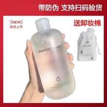 完美-日记氨基酸温和净澈卸妆水500ml白胖子批发授权