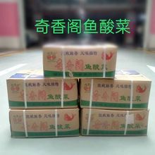 整箱奇香阁鱼酸菜1kg*10包家用商用调味品调料老坛酸菜青菜