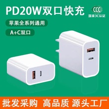 PD20W充电器头双口A+C手机快充充电器适用苹果充电器数据线充电头