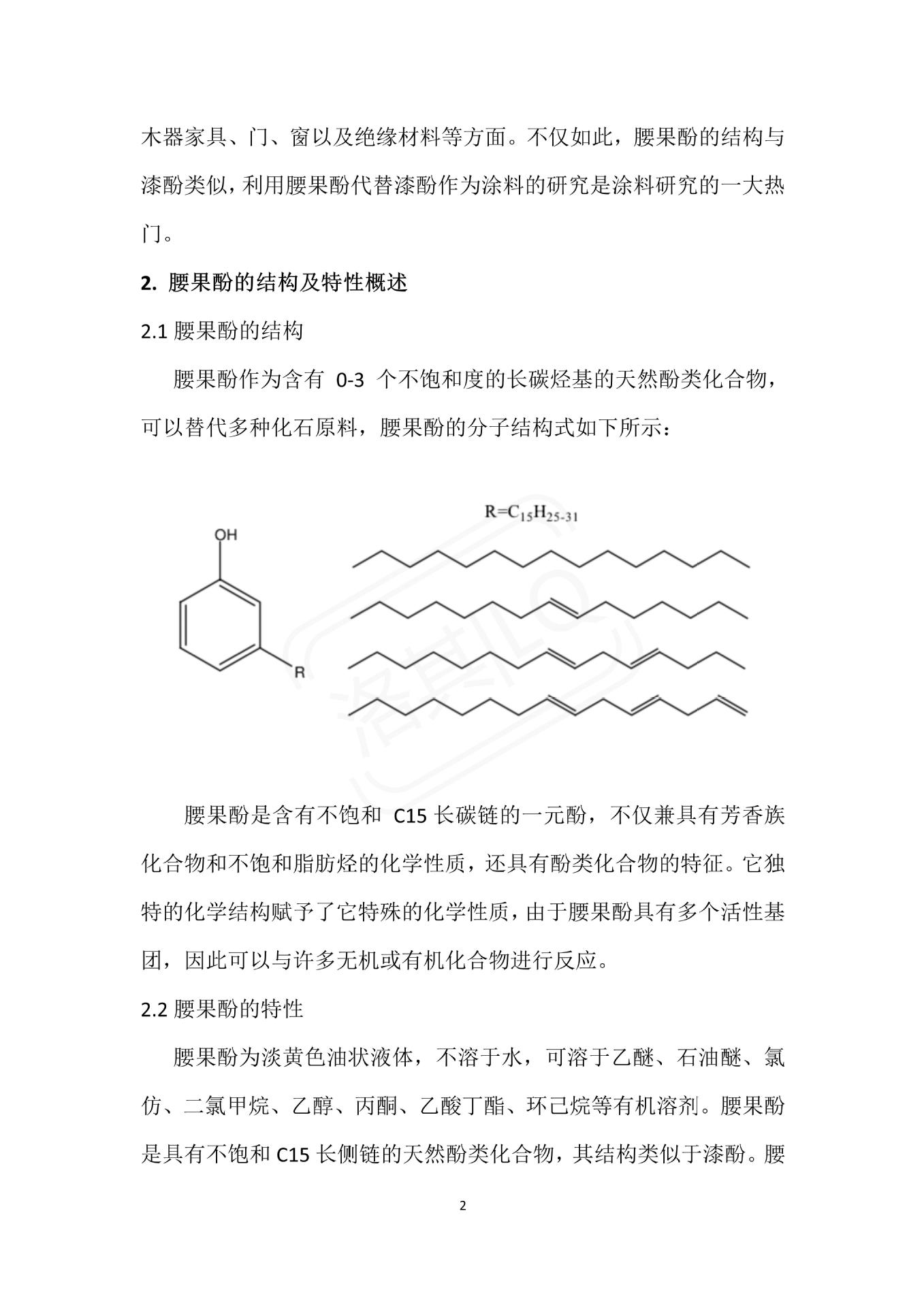 现货直销腰果酚可代替苯酚苯环结构耐高温韧性憎水性自