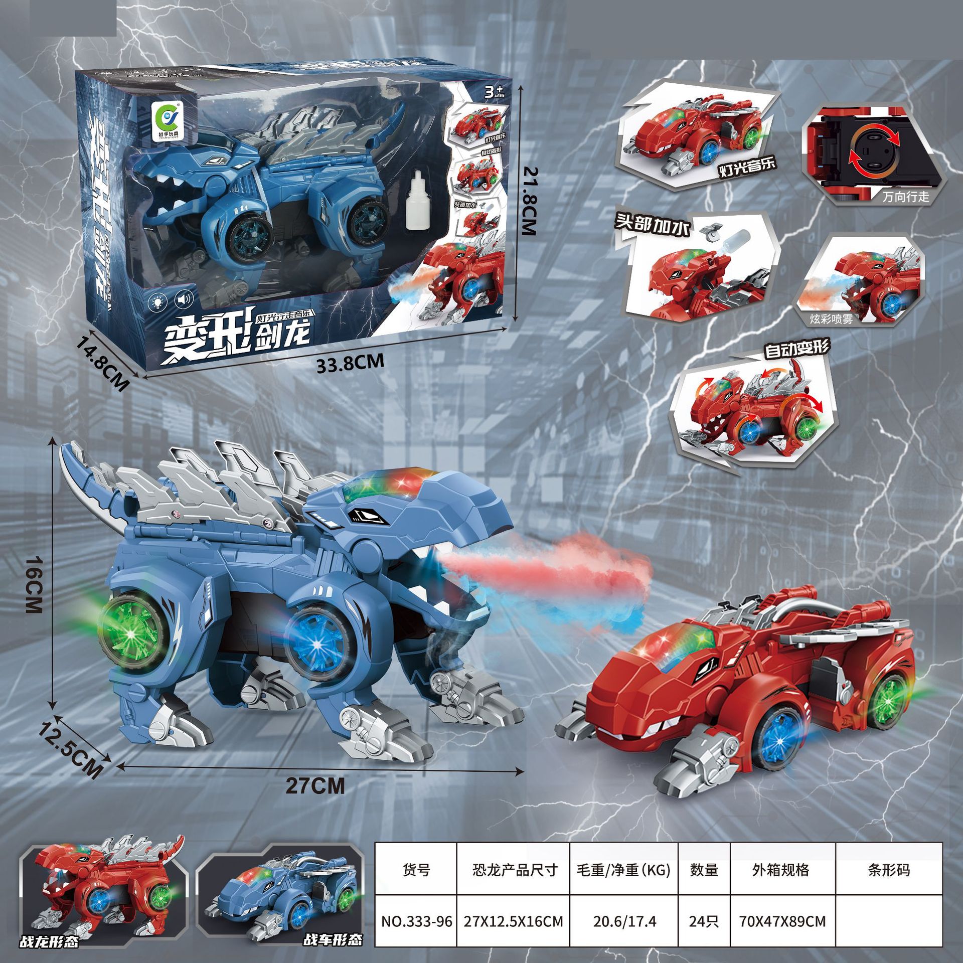 跨境出口儿童电动灯光音乐万向行走喷雾变形恐龙车剑龙玩具东南亚
