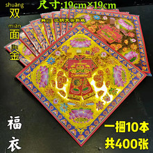 双面金福衣金彩色印刷金纸手工折叠纸烫金19×19cm莲花纸400张/捆