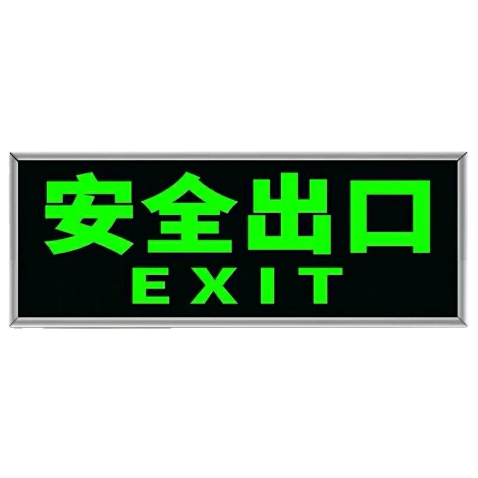 安全出口小心台阶夜光标识牌地贴楼梯通道安全出口小心地滑标识牌