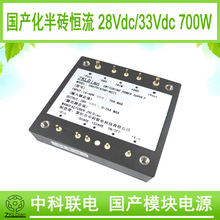 ZKLDianDC/DC24V33V700W国产化恒流模块电源恒流电源恒流开关电源