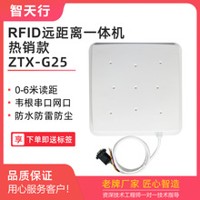 RFID读卡器读写器UHF超高频远距离一体机阅读器ISO18000-6C协议