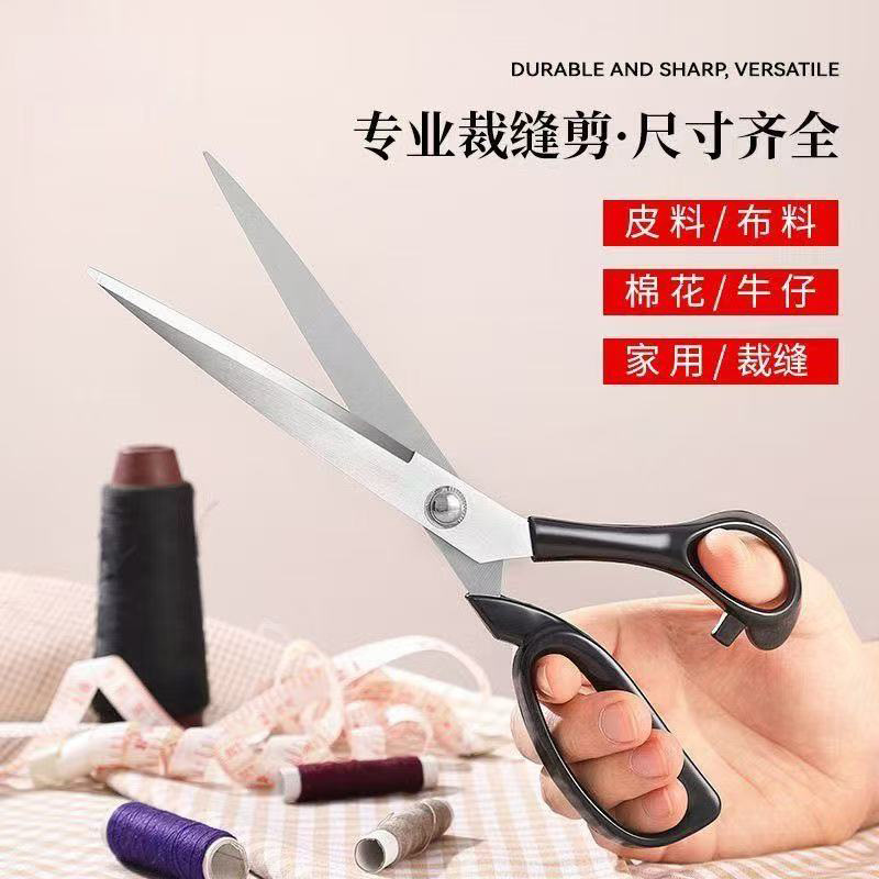 不锈钢裁缝剪刀裁布专用剪手工服装裁剪家用剪刀10寸9寸8寸丝带剪