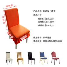 TUF4【4~6个装】餐椅套家用连体弹力现代简约针织垫酒店布艺椅子