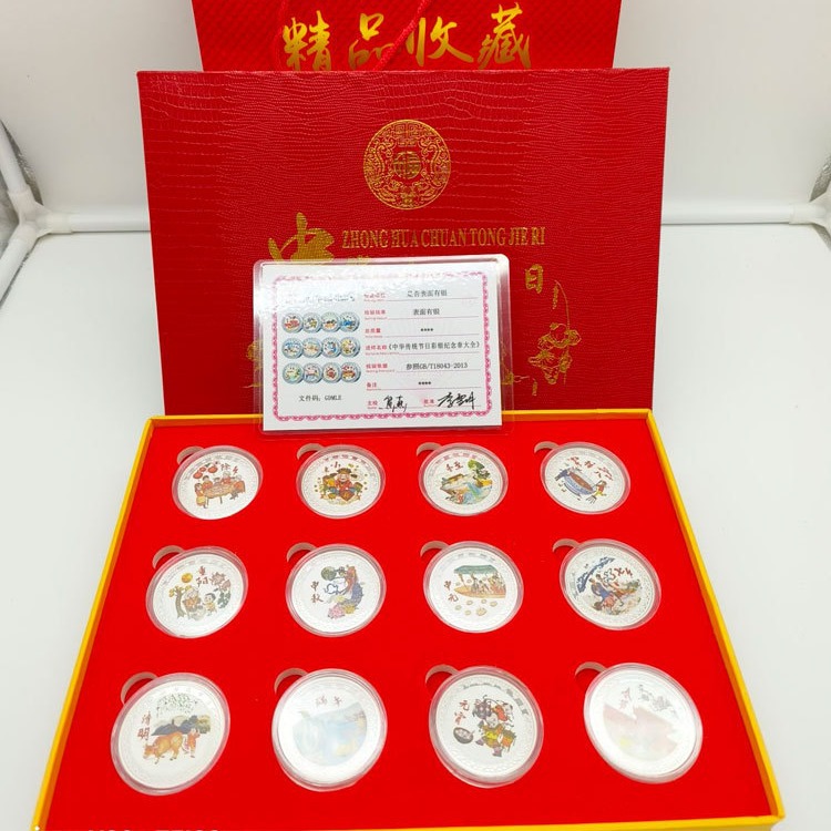 中华传统节日纪念工艺品彩色银币套装随手礼会销活动赠品节日礼品