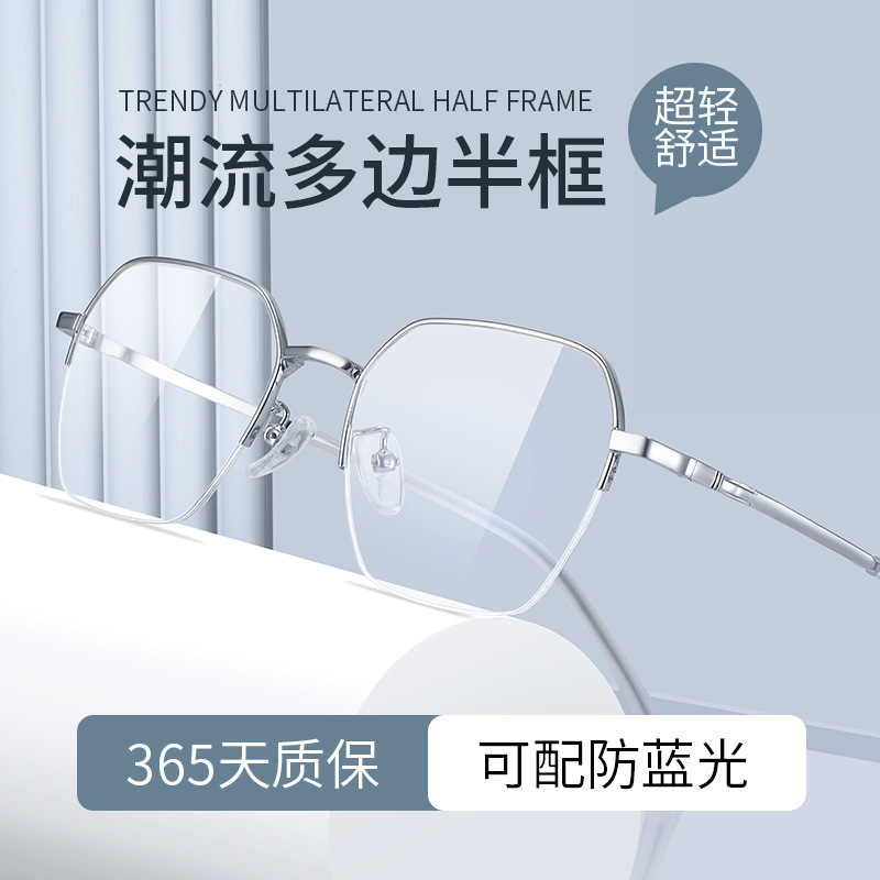 军达半框眼镜新款超轻防蓝光眼镜架复古多边形素颜可配度数HS8280