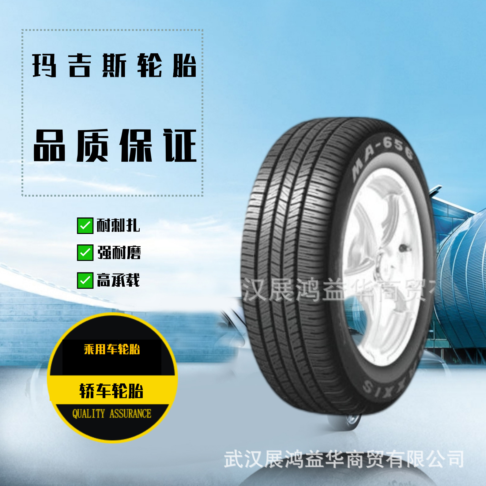 玛吉斯轮胎205/55r16 91v ma656 轿车轮胎 乘用车轮胎-阿里巴巴