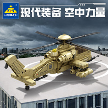 开智84134-141直升飞机兼容乐高军事积木小颗粒儿童益智拼装玩具
