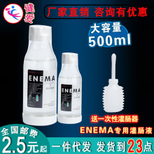 ENEMA专用灌肠液 500ml 肛胶润滑清洗肠道水溶性灌肠润滑油