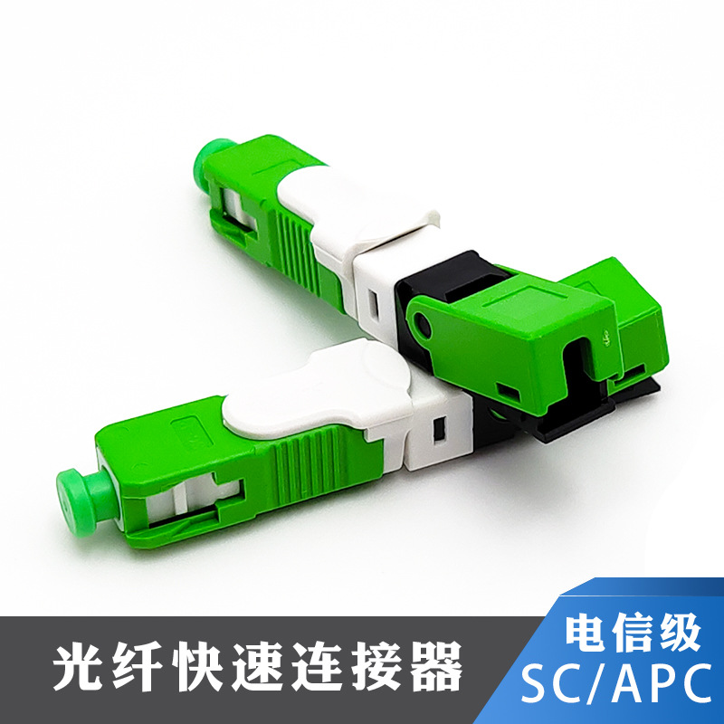 外贸款光纤连接器ftth预埋式光纤冷接子sc/apc皮线冷接头厂家出口