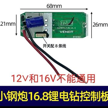 8无刷锂电手电钻控制器驱动器电源开关充电钻配件驱动板-阿里巴巴