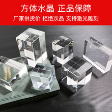 K9水晶长方体立方体透明白胚LOGO玻璃正方体方块异形配件底座内雕
