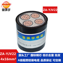 金环宇电缆 a级阻燃型铠装铜芯电缆  ZA-YJV22-4X16平方 电力电缆