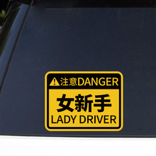 女司机磁吸实习期新手上路创意驾驶标志提示牌搞笑磁性汽车车贴纸