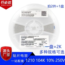 TDK贴片电容3225 1210 100NF 104K 10% X7R 50V 100V 250V 陶瓷2K
