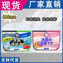 日本冰箱除味剂家用除臭杀菌去异味专用活性炭除味盒去味留香神器