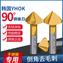 韩国YHOK含钴镀钛外圆倒角刀90度单三刃45°不锈钢专用直柄修边器