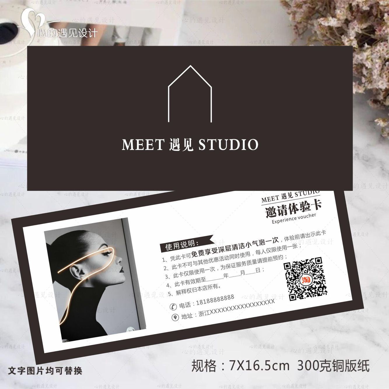 美容院开业体验卡皮肤管理活动代金券酒店体验券卡拓客代金宣传